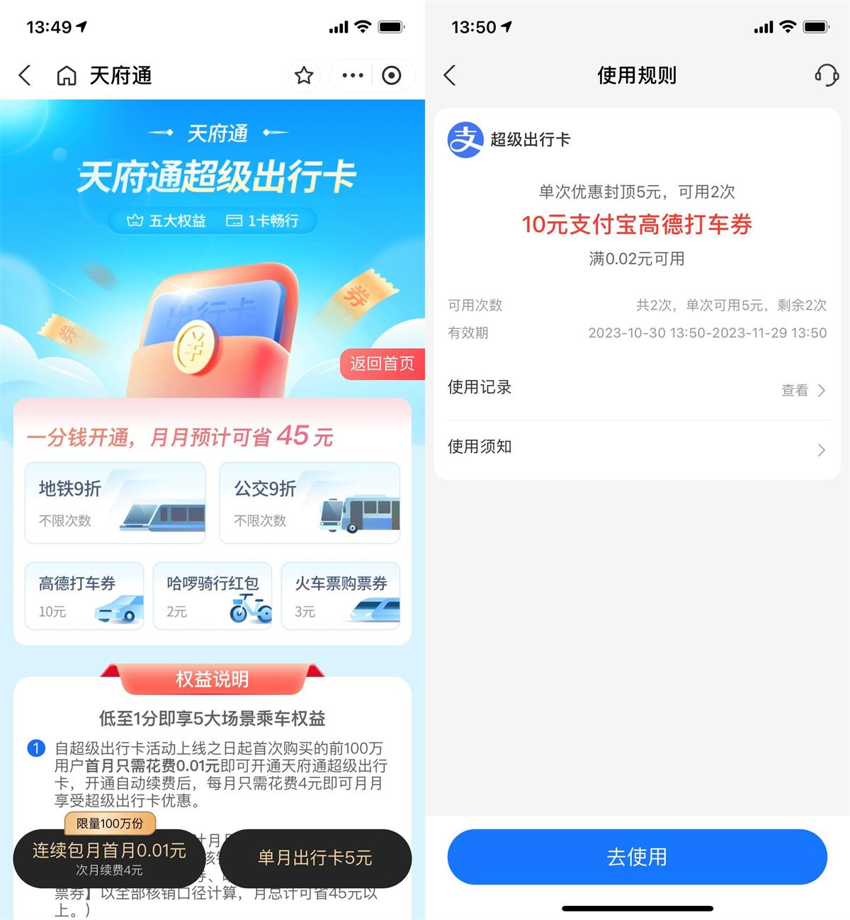支付宝0.01元撸高德打车10元券