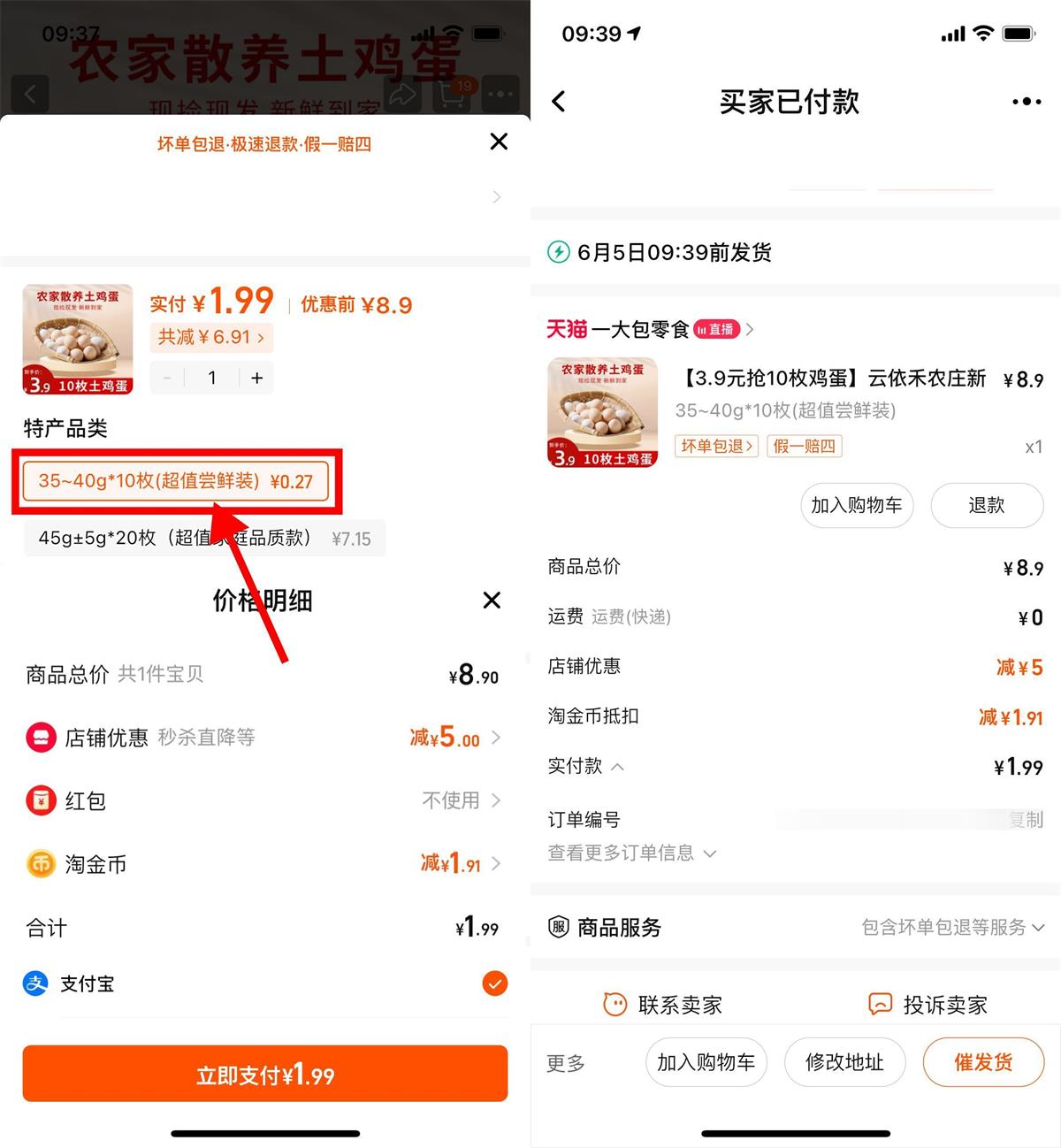 淘宝淘金币1.99亓撸10个鸡蛋